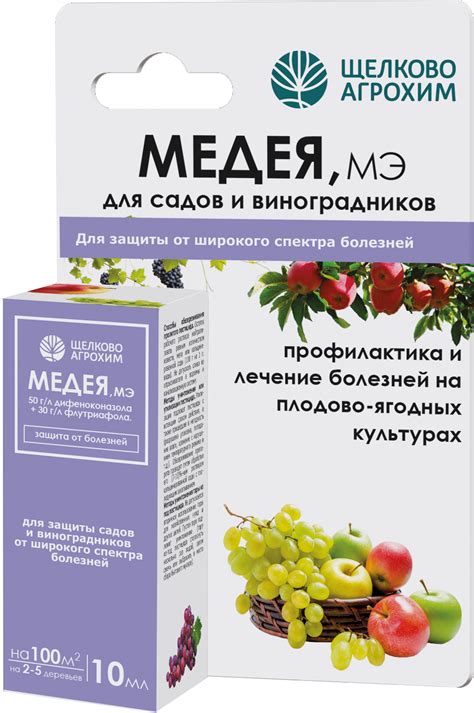 Фунгицид Медея для защиты яблонь/винограда от болезней 10 мл ️ купить ...