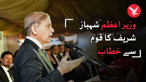 Prime Minister Shehbaz Sharif Address To Nation Youtube