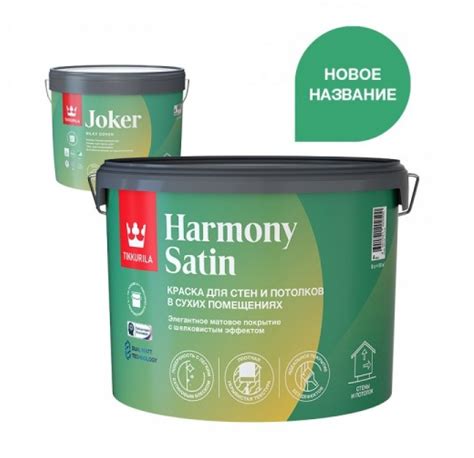 Harmony Satin интерьерная краска | Лидер ЛКМ