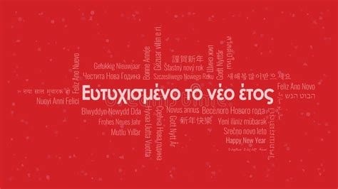 Happy New Year Text in Greek with Word Cloud on a Red Background Stock ...