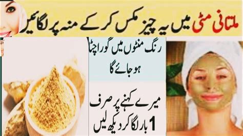 Multani Mitti Face Mask Skin Whitening Tips In Urdu Multani Mitti Se