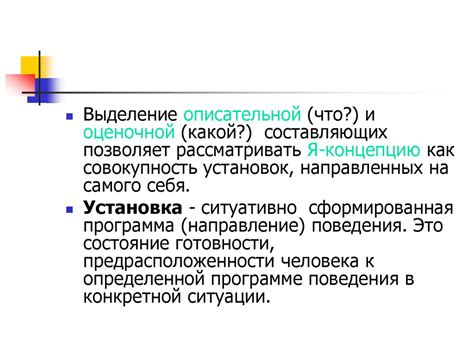 Роберт Берн: Я-концепция - презентация онлайн