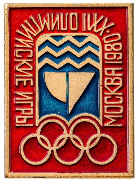 Значок Олимпийские Игры Москва 1980 ( Разновидность случайная ...