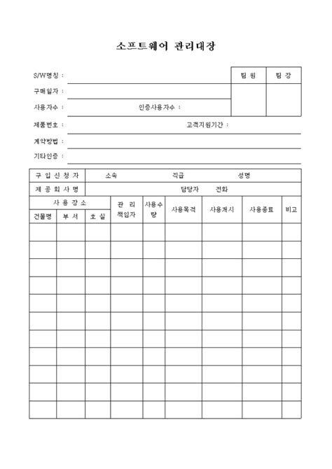 소프트웨어 관리대장 비즈폼 샘플양식 다운로드