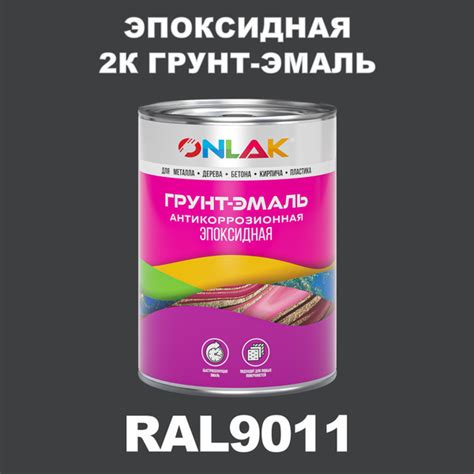 Эпоксидная антикоррозионная 2К грунт-эмаль ONLAK в банке (в комплекте с ...