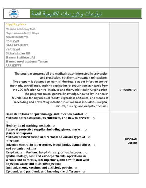 Infection Control Diploma Master دبلومة مكافحة العدوي كورس مكافحة