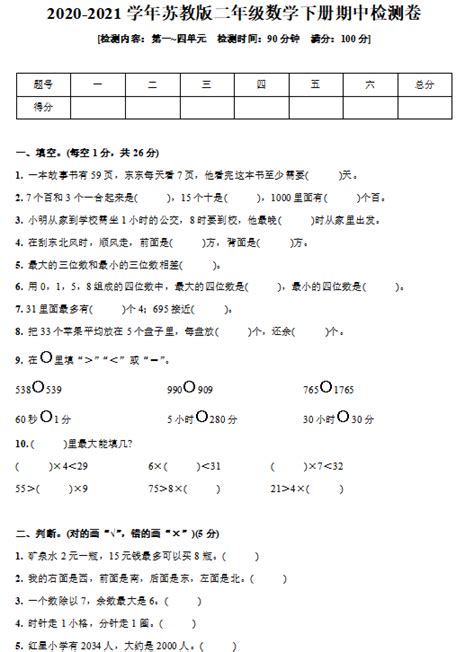 2021年苏教版二年级下册数学期中测试卷十一（下载版） 二年级数学期中下册 奥数网