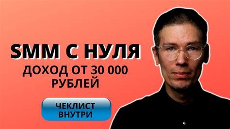Обучение SMM с нуля - СММ для начинающих - YouTube