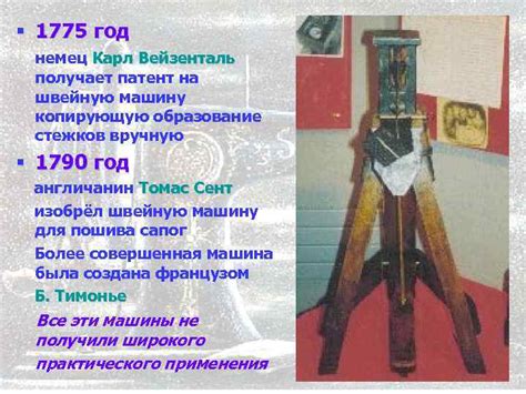 МАШИНОВЕДЕНИЕ Тема урока Бытовая швейная машина 1