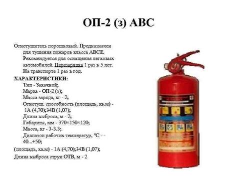 Презентация на тему Огнетушители ОП-1