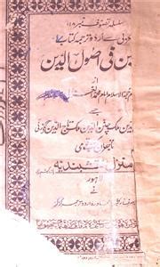 Arba Een Fi Usooluddin By Imam Mohammad Ghazali Rekhta