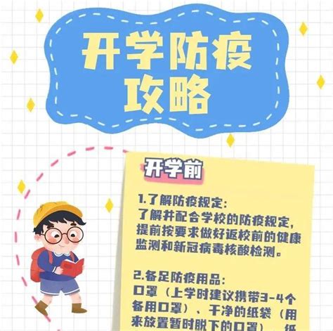 开学倒计时！这份防疫攻略请收好→港澳广东杨丽莺