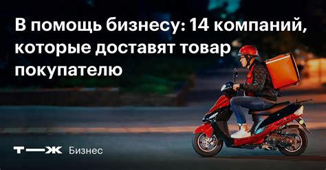 Службы доставки для бизнеса: стоимость услуг, режим, города доставки ...
