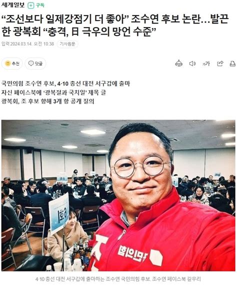 “조선보다 일제강점기 더 좋아” 조수연 후보 논란발끈한 광복회 “충격 日 극우의 망언 수준” 정치시사 에펨코리아