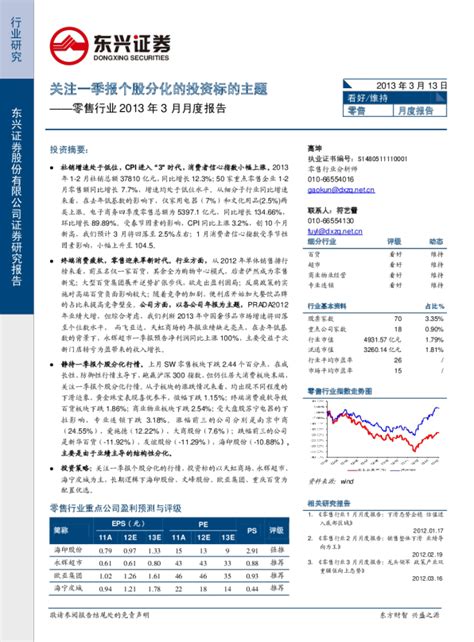 2013年零售行业3月月报：关注一季报个股分化的投资标的主题