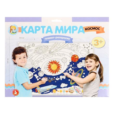 Плакат-раскраска «Карта мира. Космос» – купить за 13 ₾ | igrushki.ge