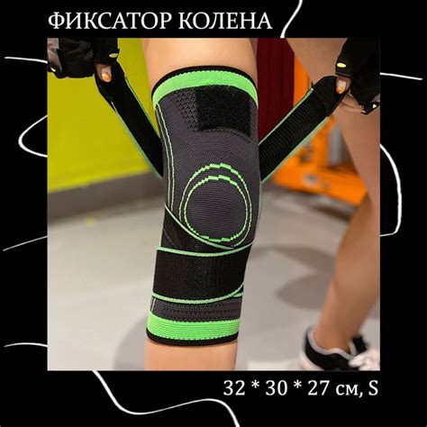 Фиксатор колена, бандаж коленного сустава 1 шт размер 29*28*25 см , S ...