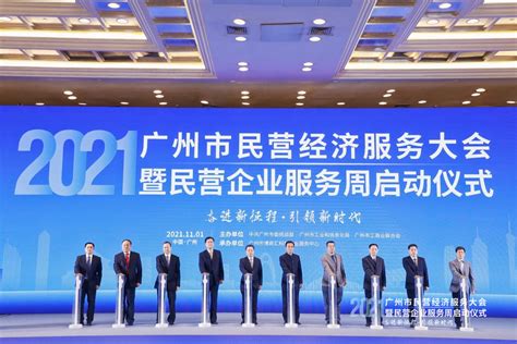 榜单、排名出炉！17家广州企业入选2021中国民营企业500强服务