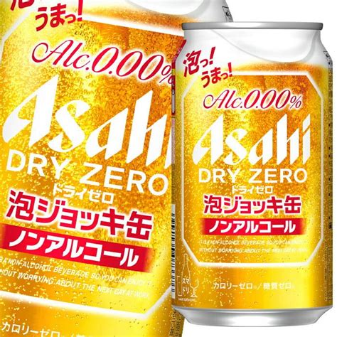 数量限定 アサヒ ノンアルコール ドライゼロ 泡ジョッキ缶340ml缶×1ケース（全24本）送料無料 66612850 04近江うまい