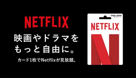 Netflix 全国のセブン イレブンで Netflixプリペイド・ギフトカード販売開始！ Netflix（ネットフリックス）プリペイド・ギフトカード購入方法・使い方を徹底解説