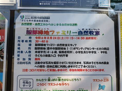 【豊中市】服部緑地公園で9月28日開催される「服部緑地ファミリー自然教室」で楽しみながら自然体験学習をしてみませんか。 号外net 豊中市