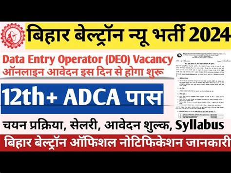 Bihar Beltron New Vacancy Bihar Beltron Deo Full Details Bihar