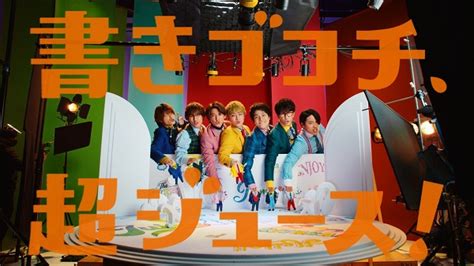 ジャニーズwest、8thアルバム『mixed Juice』表題曲とpilotのボールペン「juice（ジュース）」によるコラボ動画公開