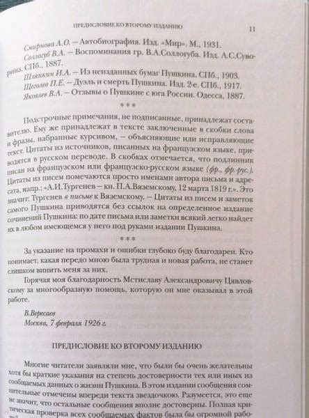 Книга: Пушкин в жизни. Систематический свод подлинных свидетельств ...