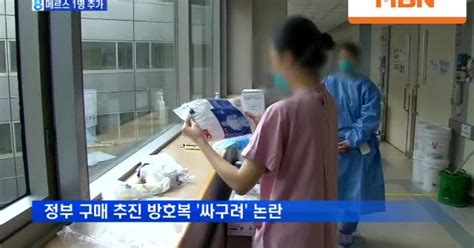 메르스 환자 1명 추가1만 5천 원 싸구려 방호복 논란