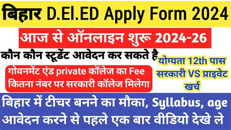 Bihar Deled Online Form Kaise Bhare Bihar D El Ed New Admission