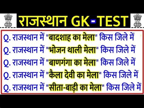 Rajasthan Gk Tricks Rajasthan Gk Quiz Rajasthan Gk Top Most