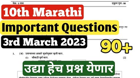 10th English Medium Marathi Paper Important Questions Marathi Paper