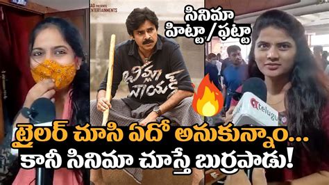 Bheemla Nayak Public Talk Bheemla Nayak First Review Pawan Kalyan