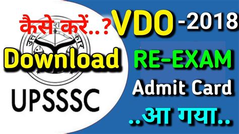 Upsssc Vdo 2018 Re Exam Admit Card Out 😄 कैसे करें Download Youtube