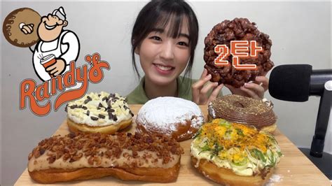 Asmr 랜디스도넛 먹방 2탄🍩🔥 맛리뷰 디저트 먹방 구독자 200명 ️ 가로수길점 Youtube