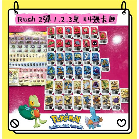 保證正版 整圖 Pokémon Gaole Rush 2彈 123星共44張 一張DM 寶可夢卡匣 神奇寶貝 蝦皮購物