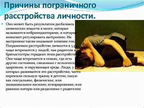 Пограничное расстройство личности Выполнила Панкова Надежда 3