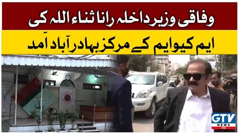 Wazir E Dakhla Rana Sanaullah Ki MQM Ki Markaz Bahadurabad Per Amad