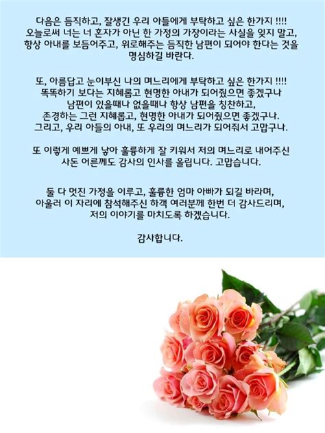 주례없는 결혼식 신랑 아버지 덕담 네이버 블로그