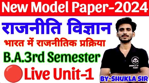 Live Political Science Ba Rd Semester New Model