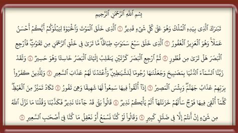 Surah Al Mulk Ayat 1 Hingga 10 NBKomputer