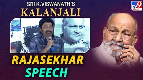 Rajasekhar Speech Sri K Viswanath S KALANJALI Megastar Chiranjeevi