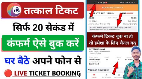 Confirm Tatkal Ticket Kaise Book Karen Tatkal Ticket Booking In