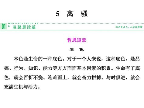 高一语文人教版必修二5离骚ppt课件word文档在线阅读与下载无忧文档