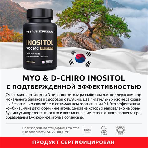 Инозитол витамин 1000 мг капсулы UltraBalance бад комплекс для женского ...