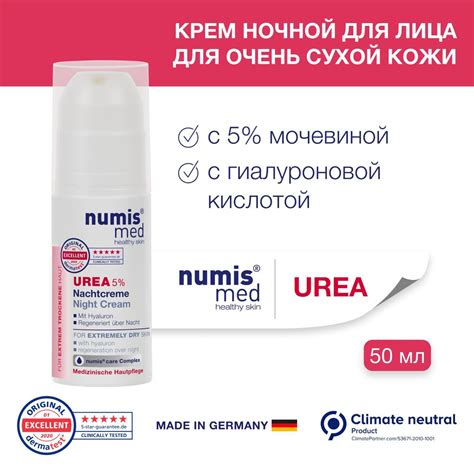 Крем ночной для лица Numis med, с 5% мочевиной и гиалуроновой кислотой ...