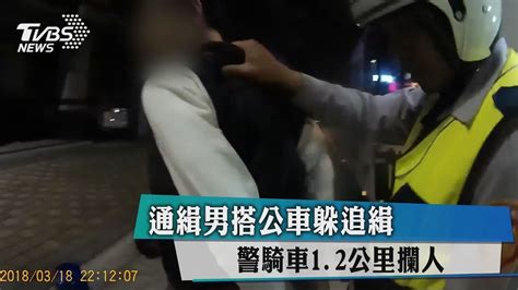 通緝男搭公車躲追緝 警騎車1 2公里攔人 Youtube