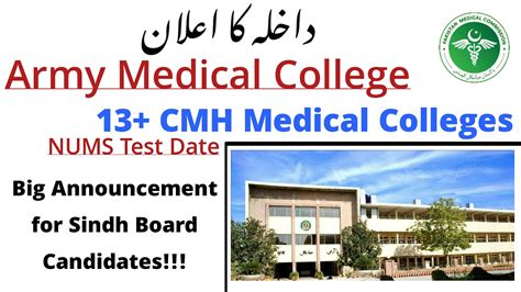 NUMS Test 2021 Army Medical College NUMS Admission 2021 CMH NUMS