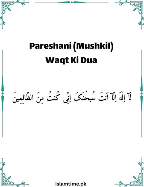 Pareshani Mushkil Waqt Ki Dua Ayat E Karima Wazifa