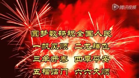 新年好 歌曲 腾讯视频